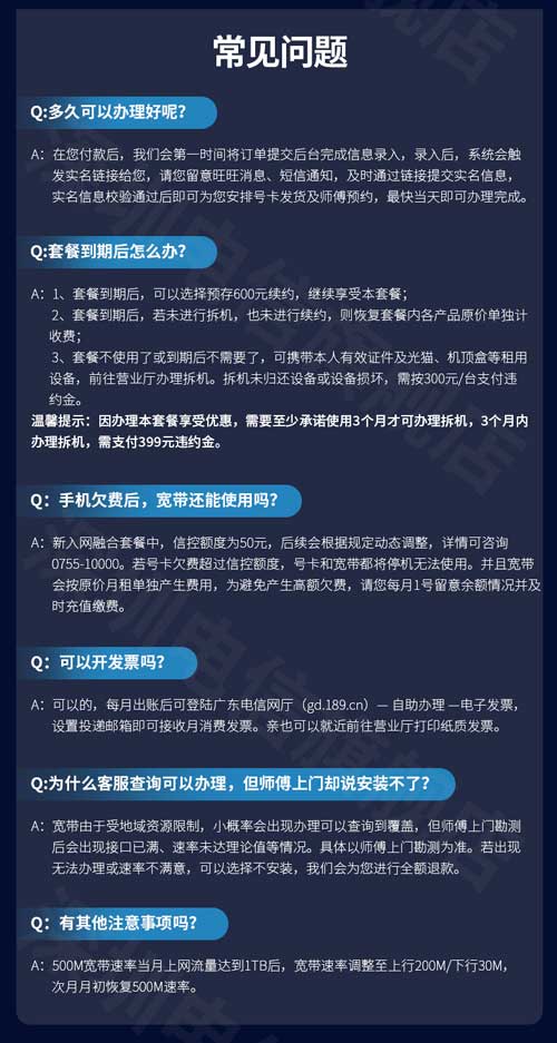 深圳光明区电信宽带安装常见问题