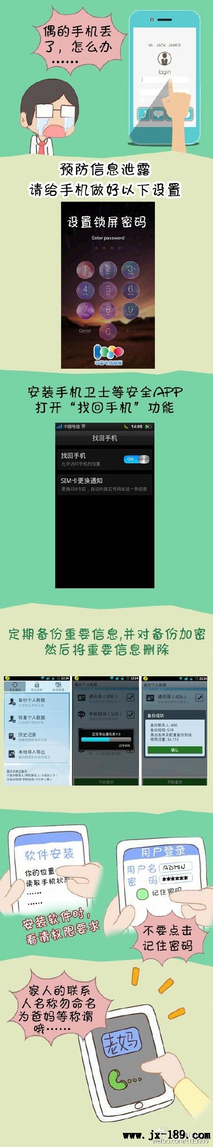 手机安全设置