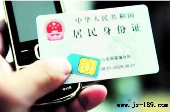 手机实名制