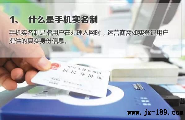 手机实名制是指在办理入网时,运营是需要如实登记用户提供的真实身份信息。