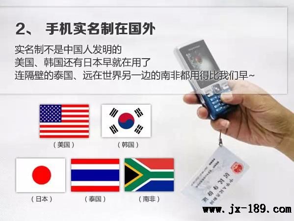 实名制不是中国人发明的,美国。韩国还有日本早就在用了,连隔壁的泰国,远在世界另一边的南非都用的比我们早