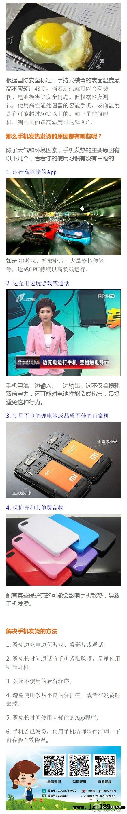 手机发烫和解决方法