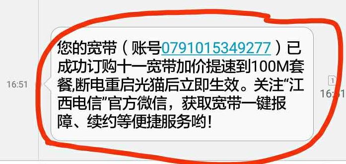手机接收电信宽带账号信息